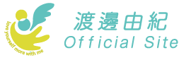 渡邊由紀オフィシャルサイト
