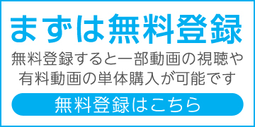 無料登録はこちら