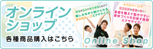 オンラインショップ