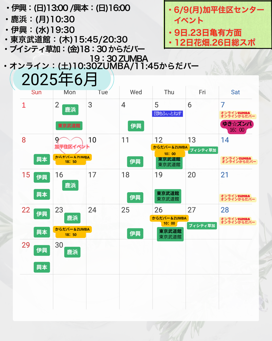 2025年6月スケジュール