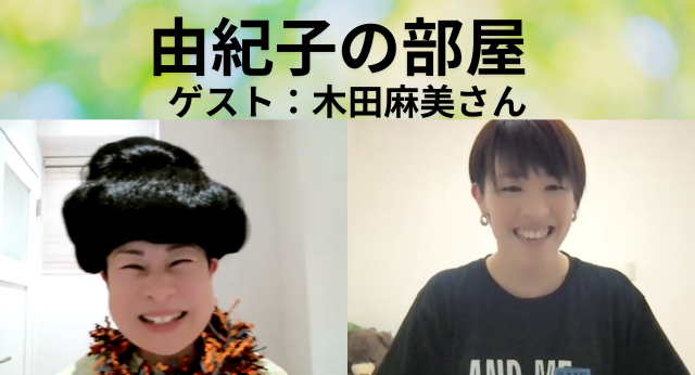 期間限定！無料公開動画【由紀子の部屋】
