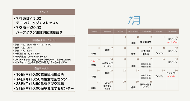 2025年7月スケジュール
