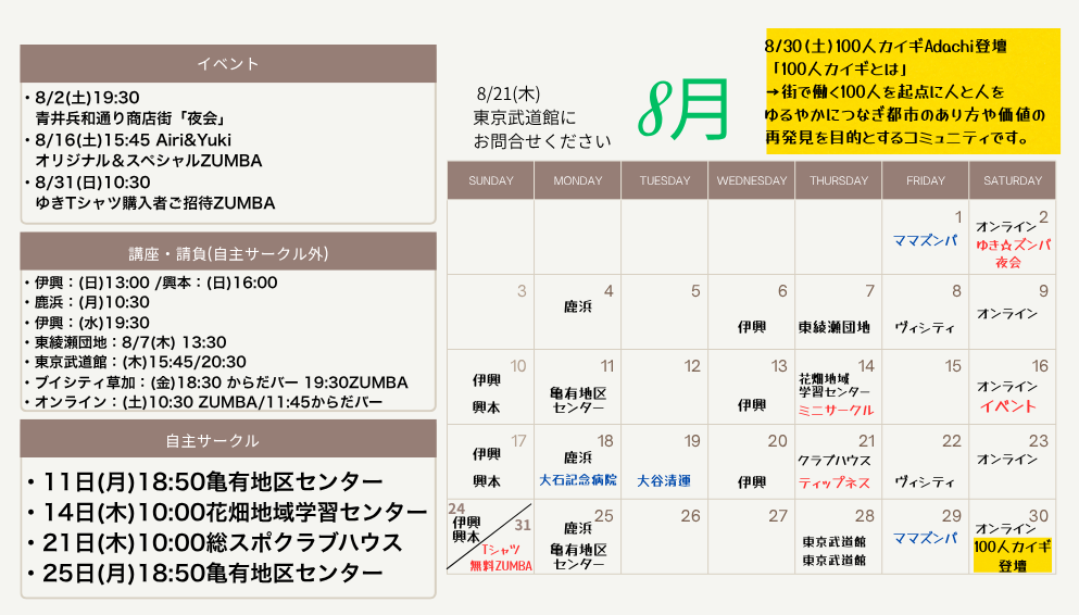 2025年8月スケジュール