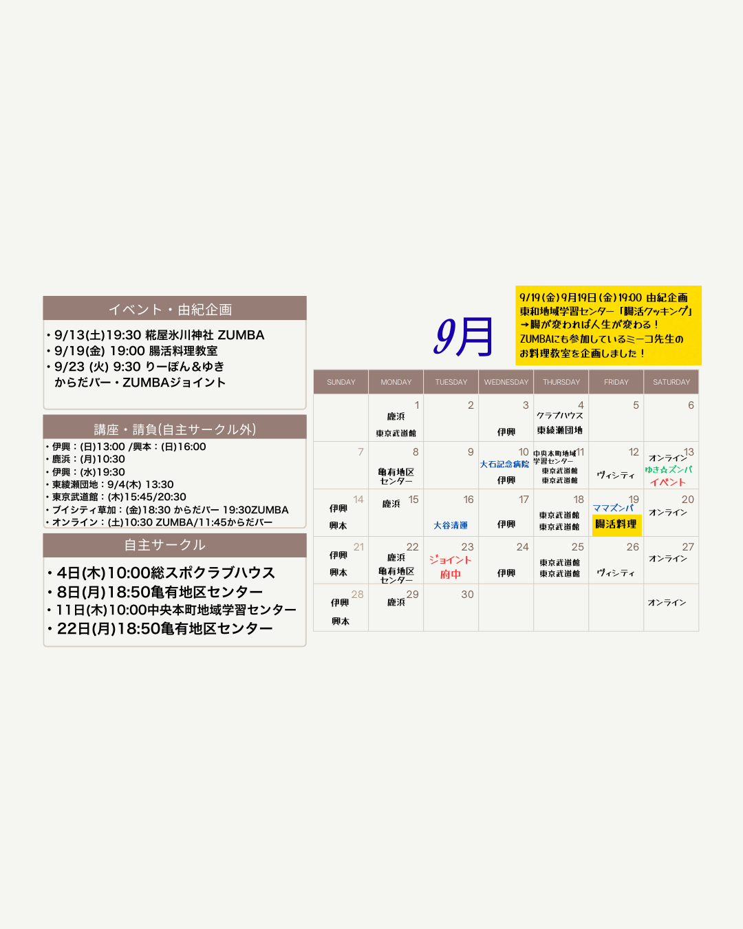 2025年9月スケジュール