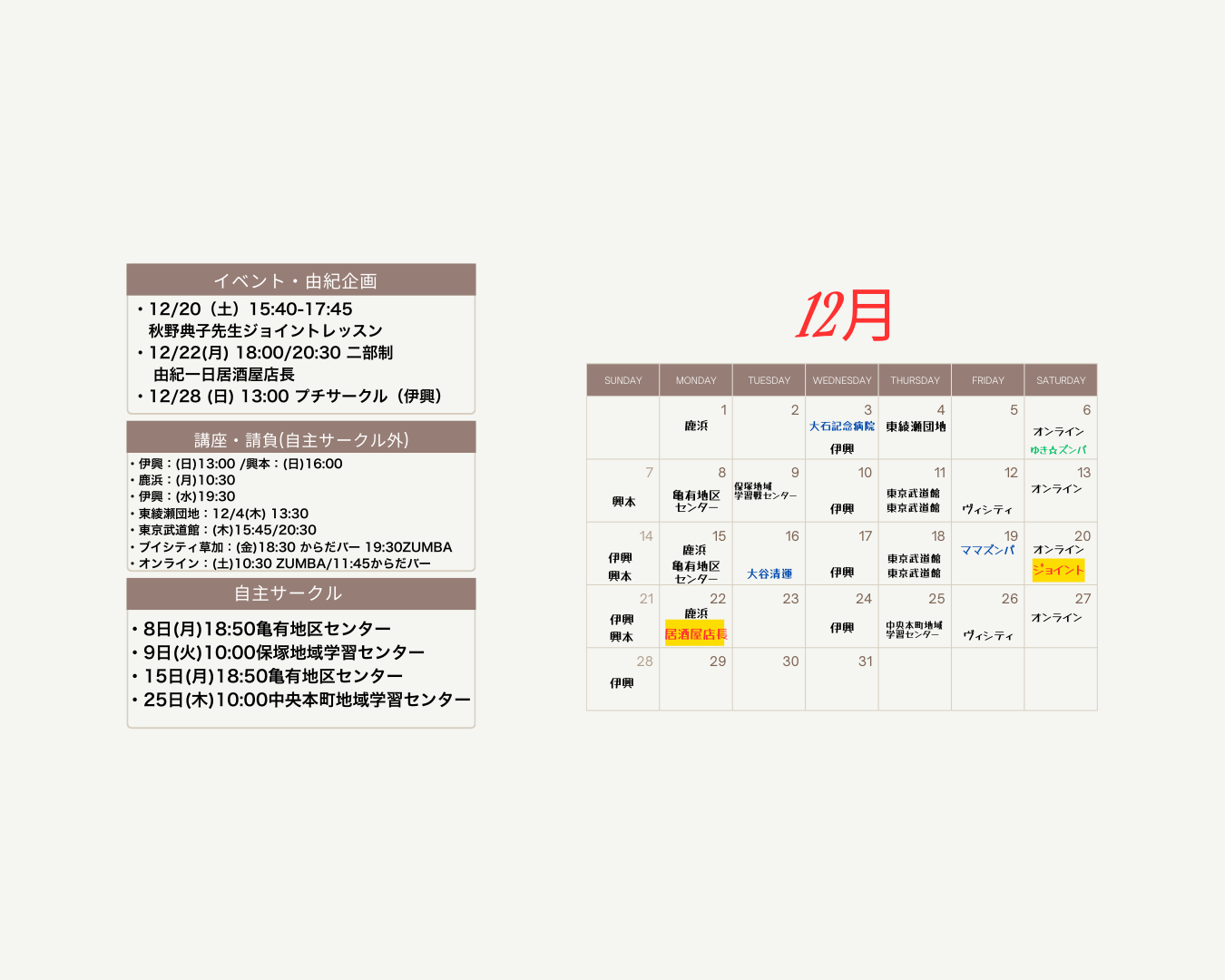 2025年12月スケジュール(来年1/10入力あり)