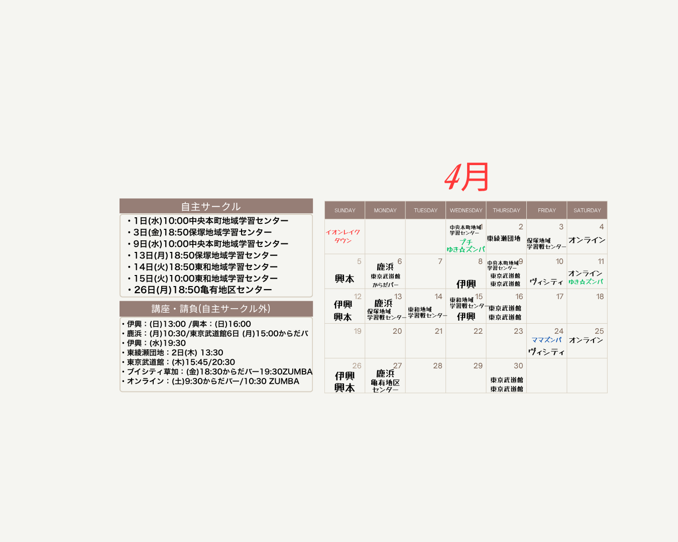 2026年4月請負スケジュール・自主サークル（ワンフィール）更新しました