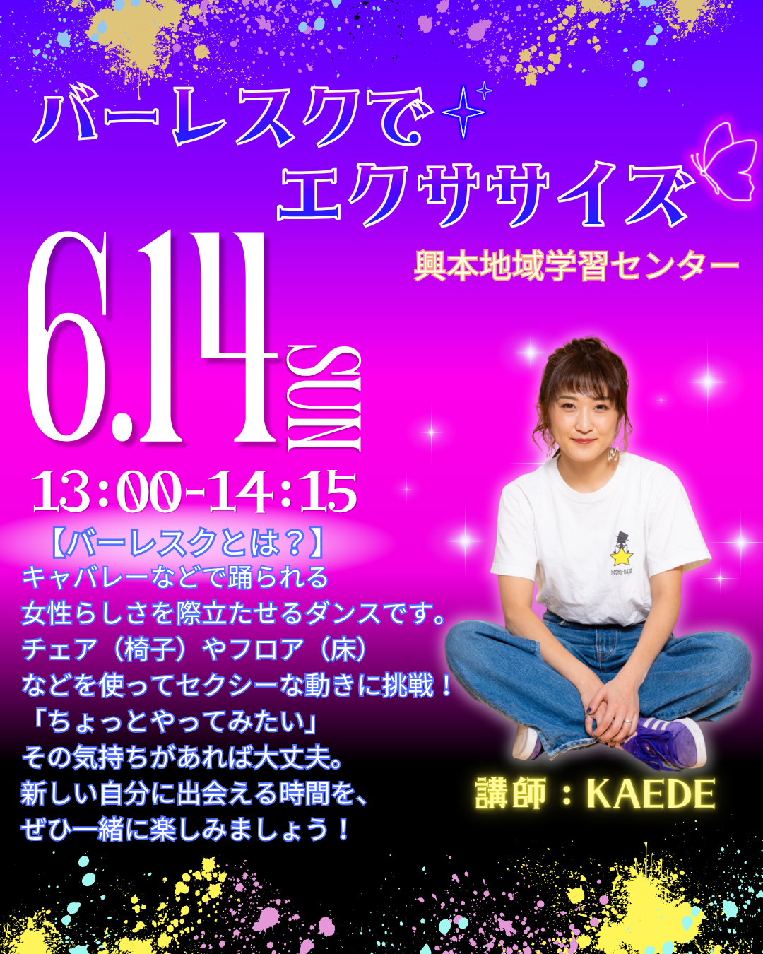 どなたでも大歓迎！ 【はじめてでもセクシーに踊れちゃう！？♡バーレスクで気分アップ】