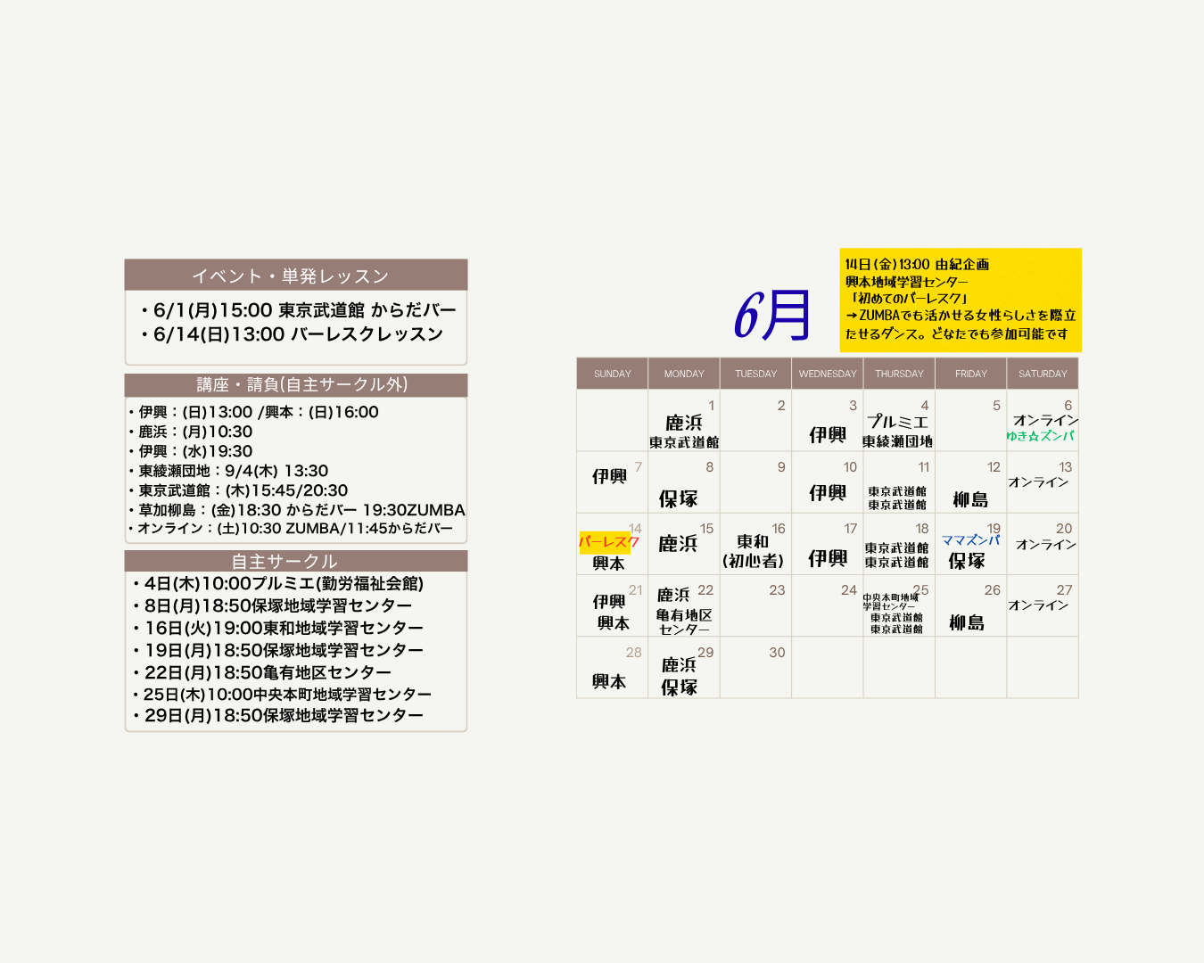 2026年6月 開催全スケジュールカレンダー作成しました。